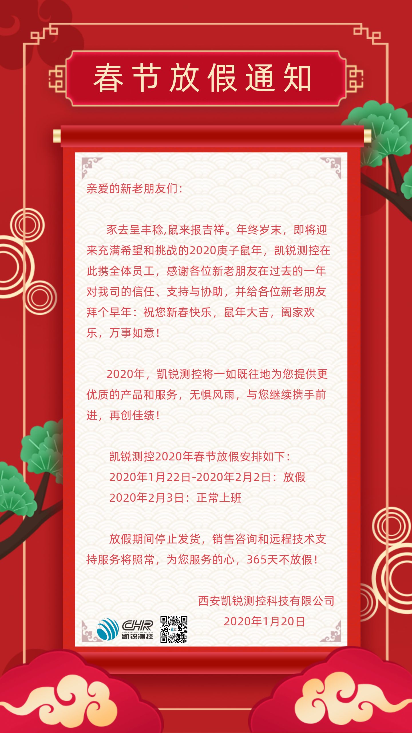 春节放假通知红色新年拜年贺卡海报手机版.jpg